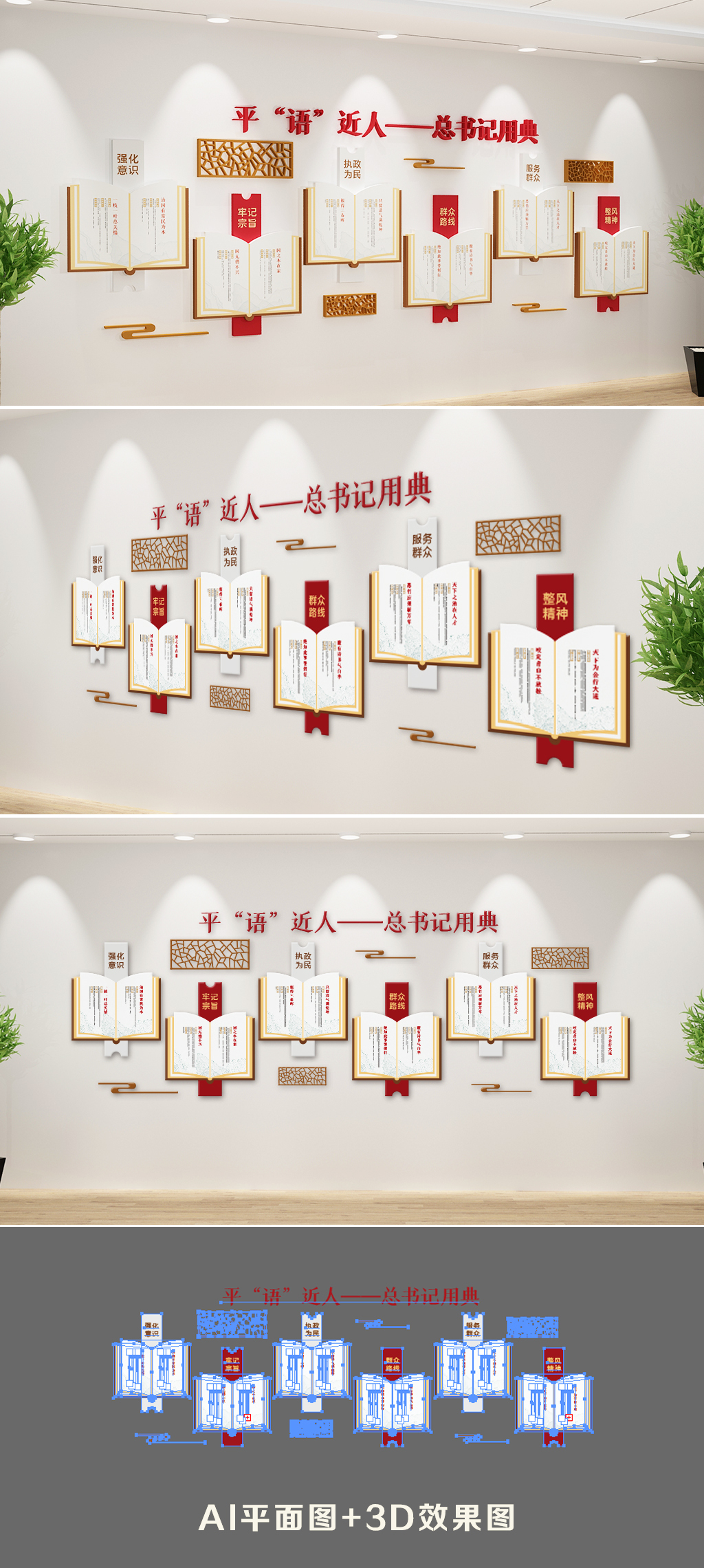 红色圆形用典治国理政学习党建文化墙