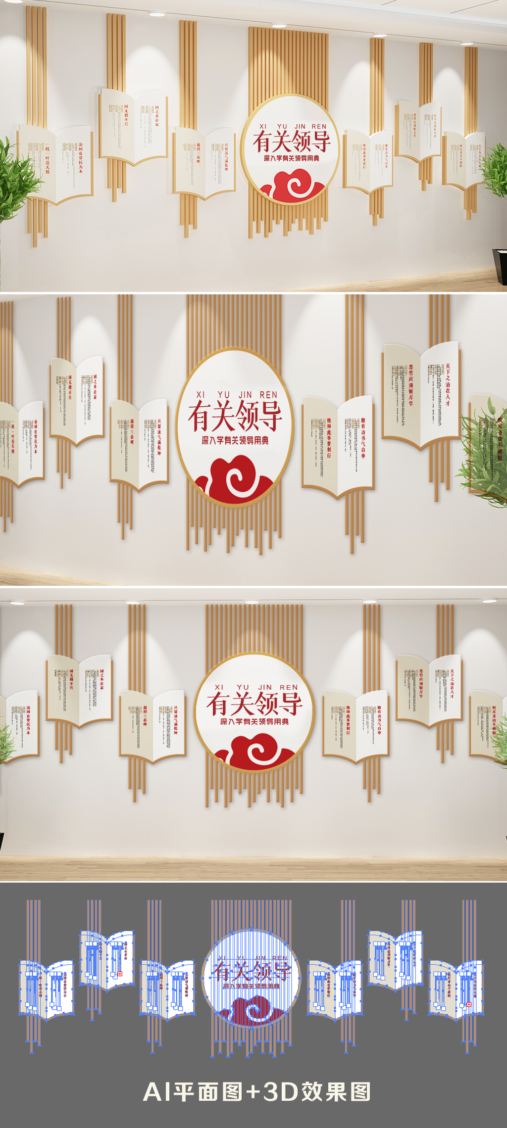原创用典治国理政学习党建文化墙党员活动室党员之家廉政建设