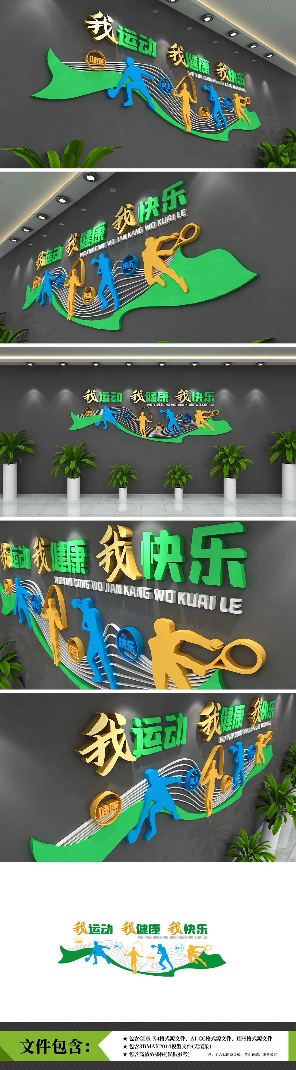 体育馆运动锻炼运动会健身墙面我运动我健康我快乐