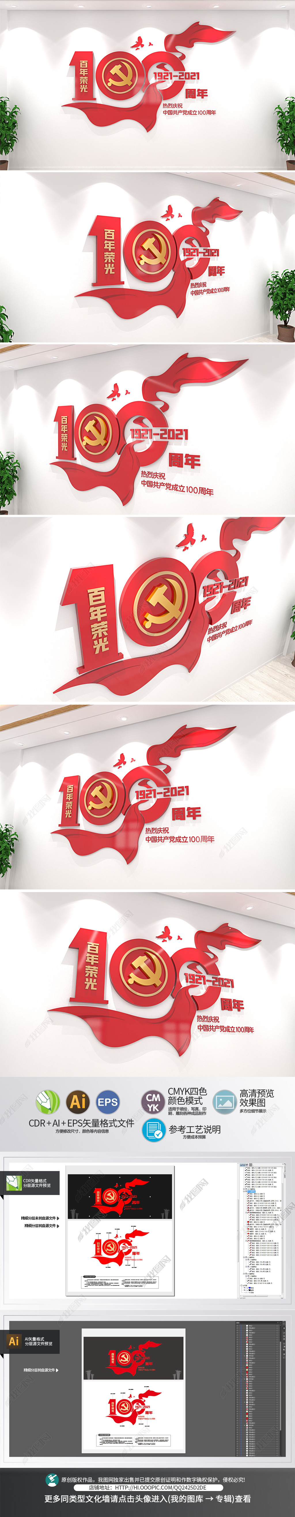原创大气中国共产党建党100周年成立一百周年纪念形象墙党建文化墙