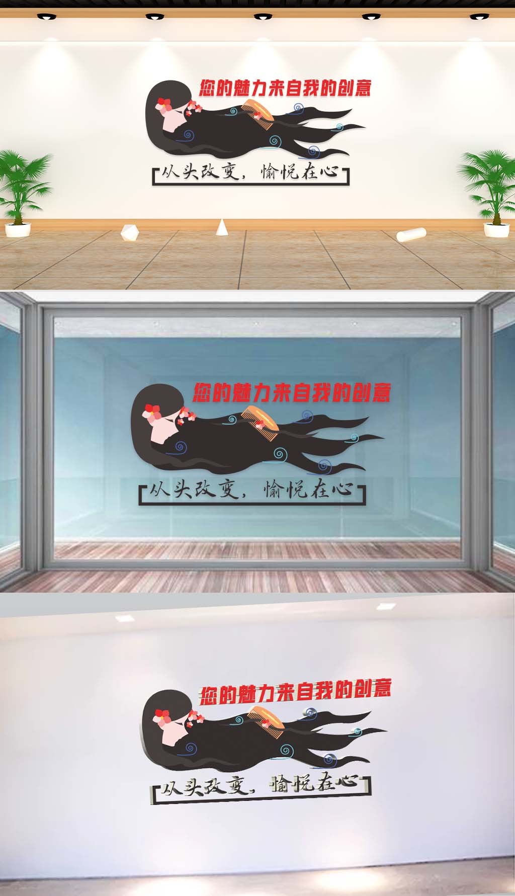 文化墙-企业标语-您的魅力来自我的创意从头改变愉悦在心
