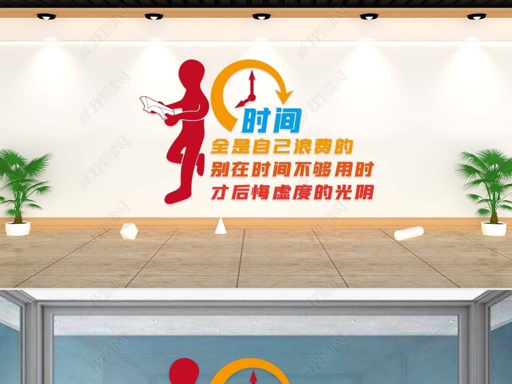 企业标语时间全是自己浪费的别在时间不够用时才后悔虚度的光阴