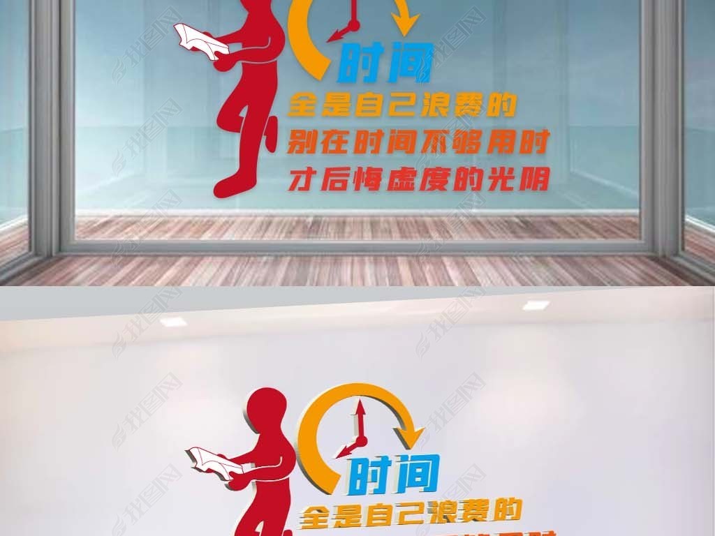 企业标语时间全是自己浪费的别在时间不够用时才后悔虚度的光阴