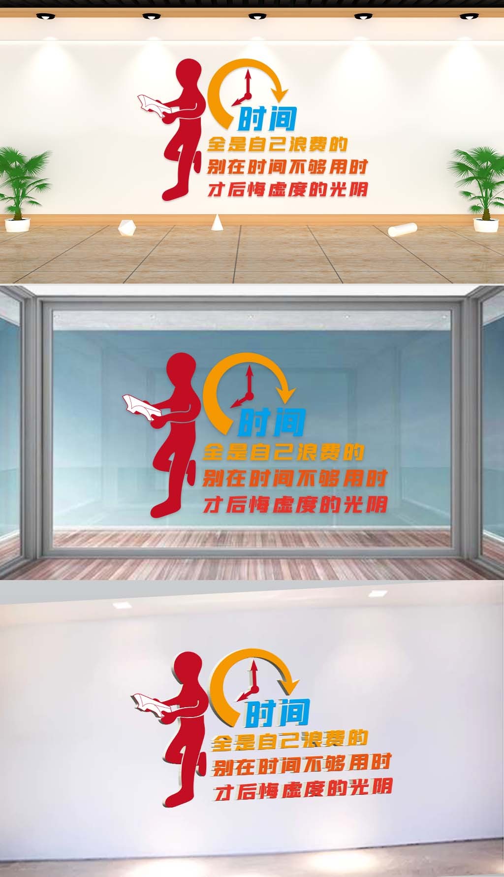 企业标语-时间全是自己浪费的别在时间不够用时才后悔虚度的光阴