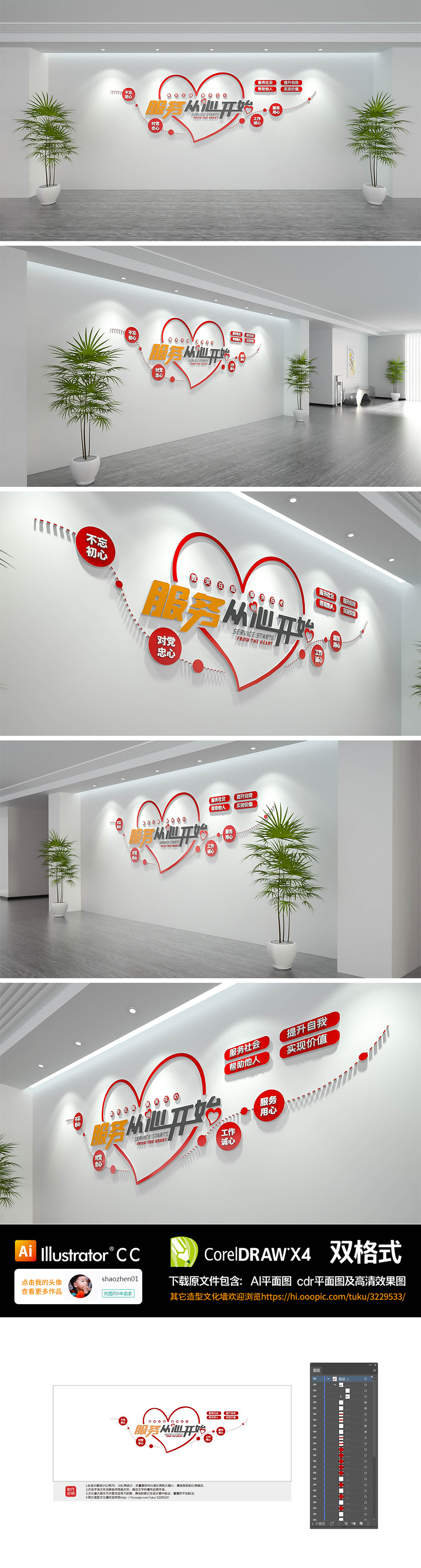 原创社区服务从心开始志愿者党建文化标语文化墙