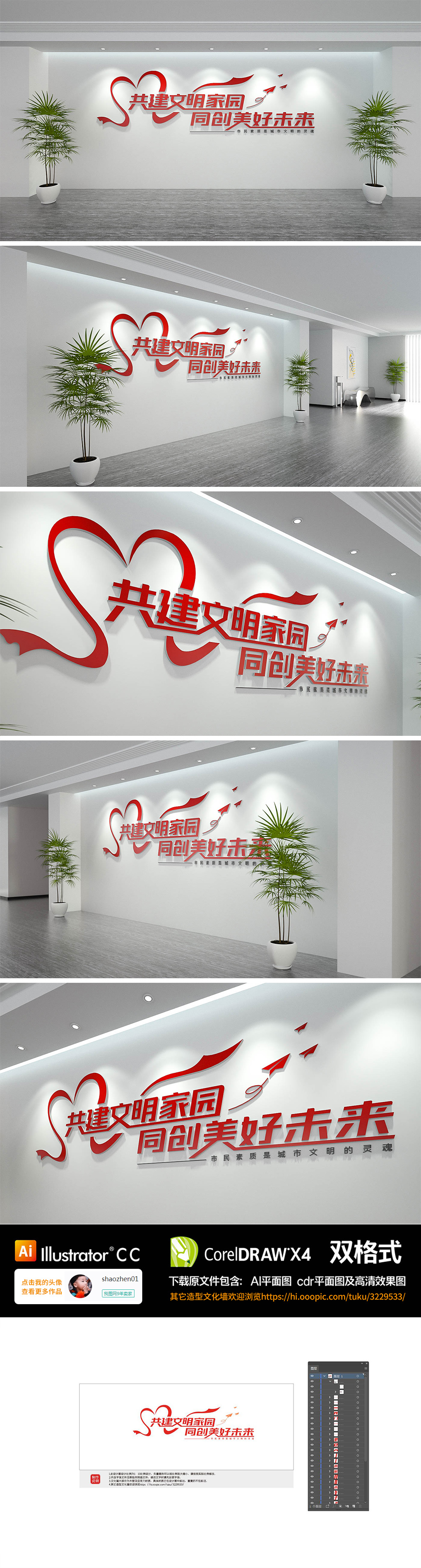 社区走廊形象励志口号展示文化墙