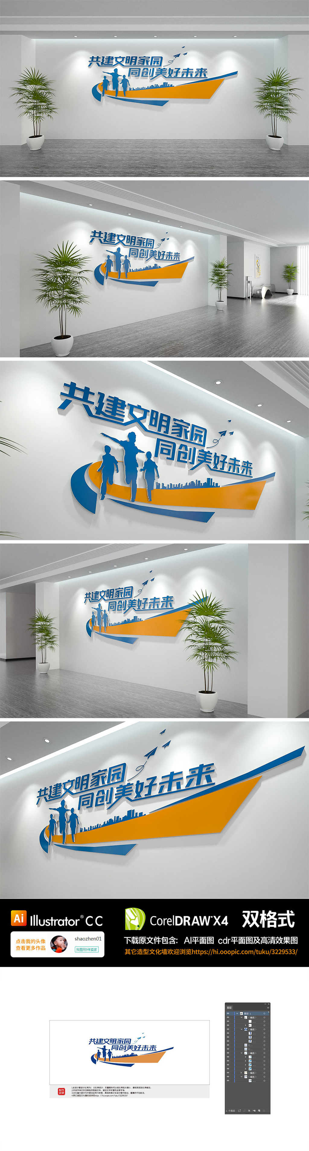 社区走廊形象励志口号展示文化墙