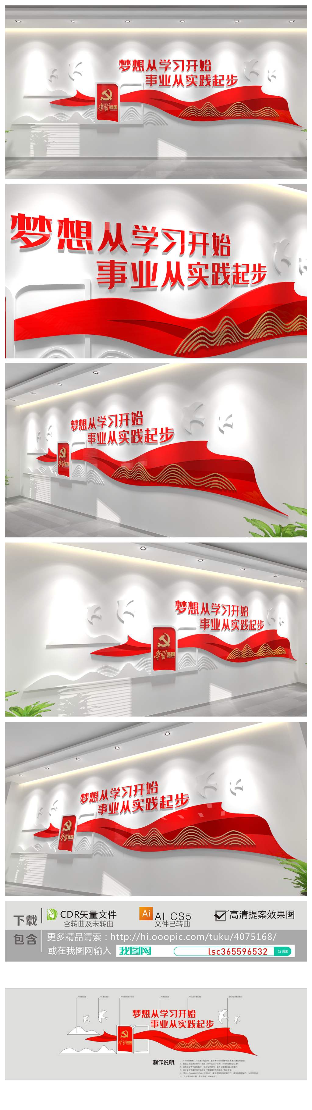 原创大气红色学习强国党建文化墙党员活动室支部党委会