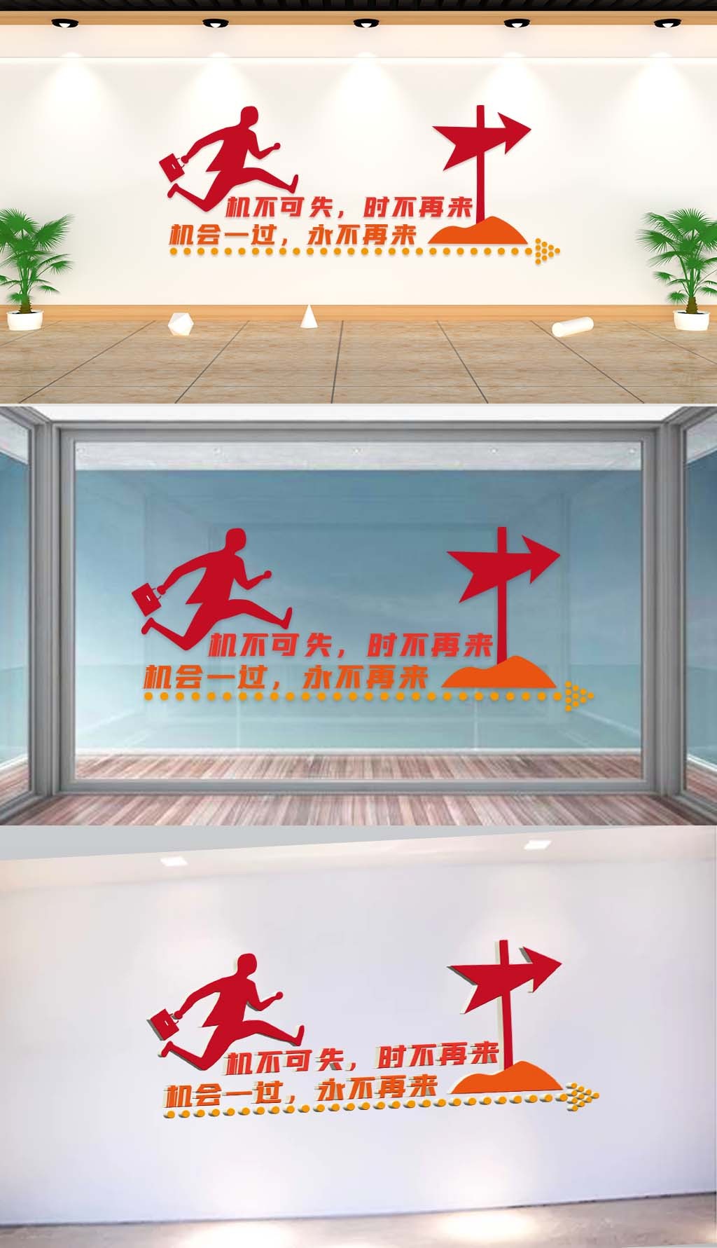 原创文化墙-企业标语-机不可失时不再来机会一过永不再来-版权可商用