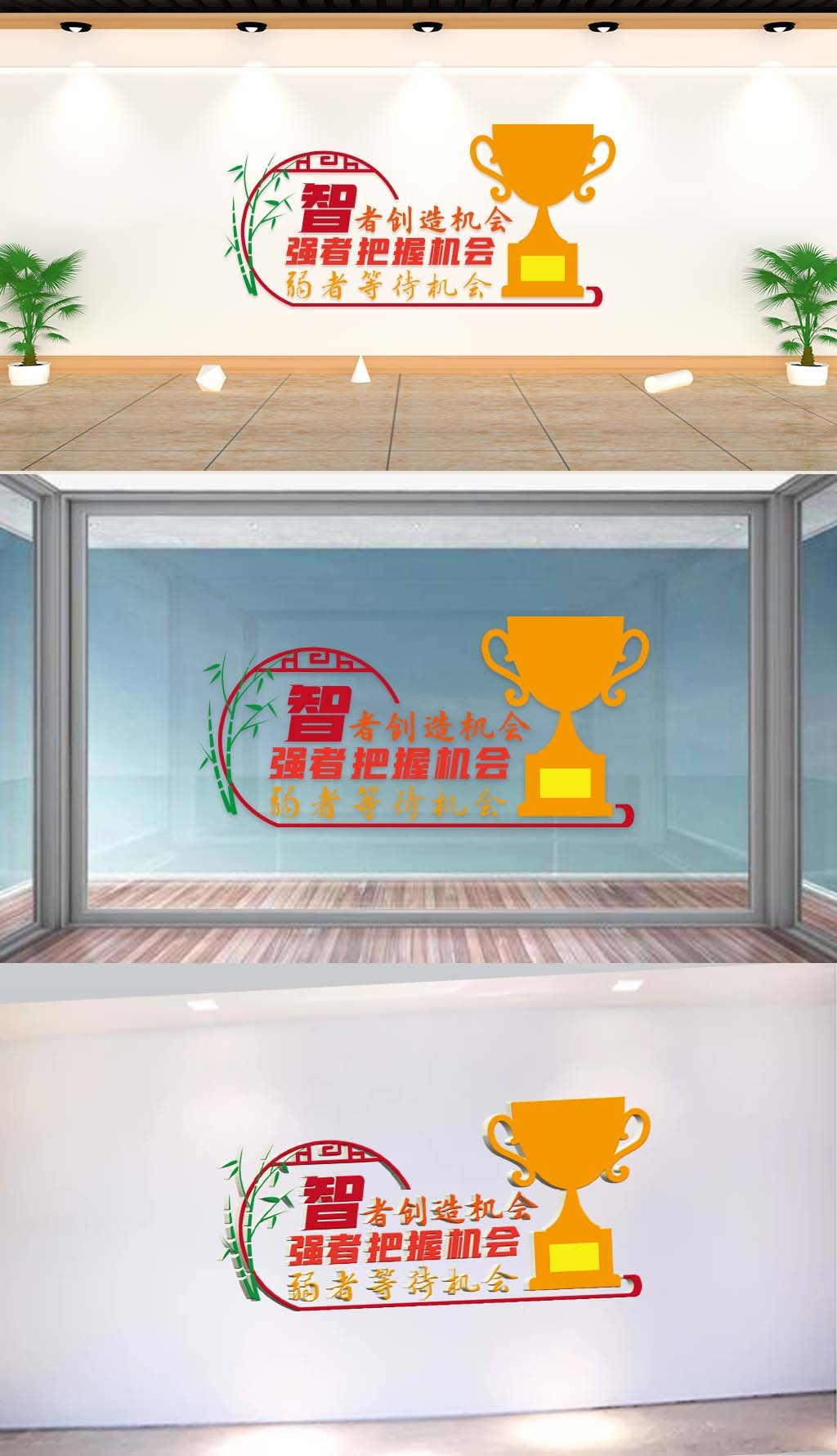 原创文化墙-企业标语-智者创造机会强者把握机会弱者等待机会-版权可商用