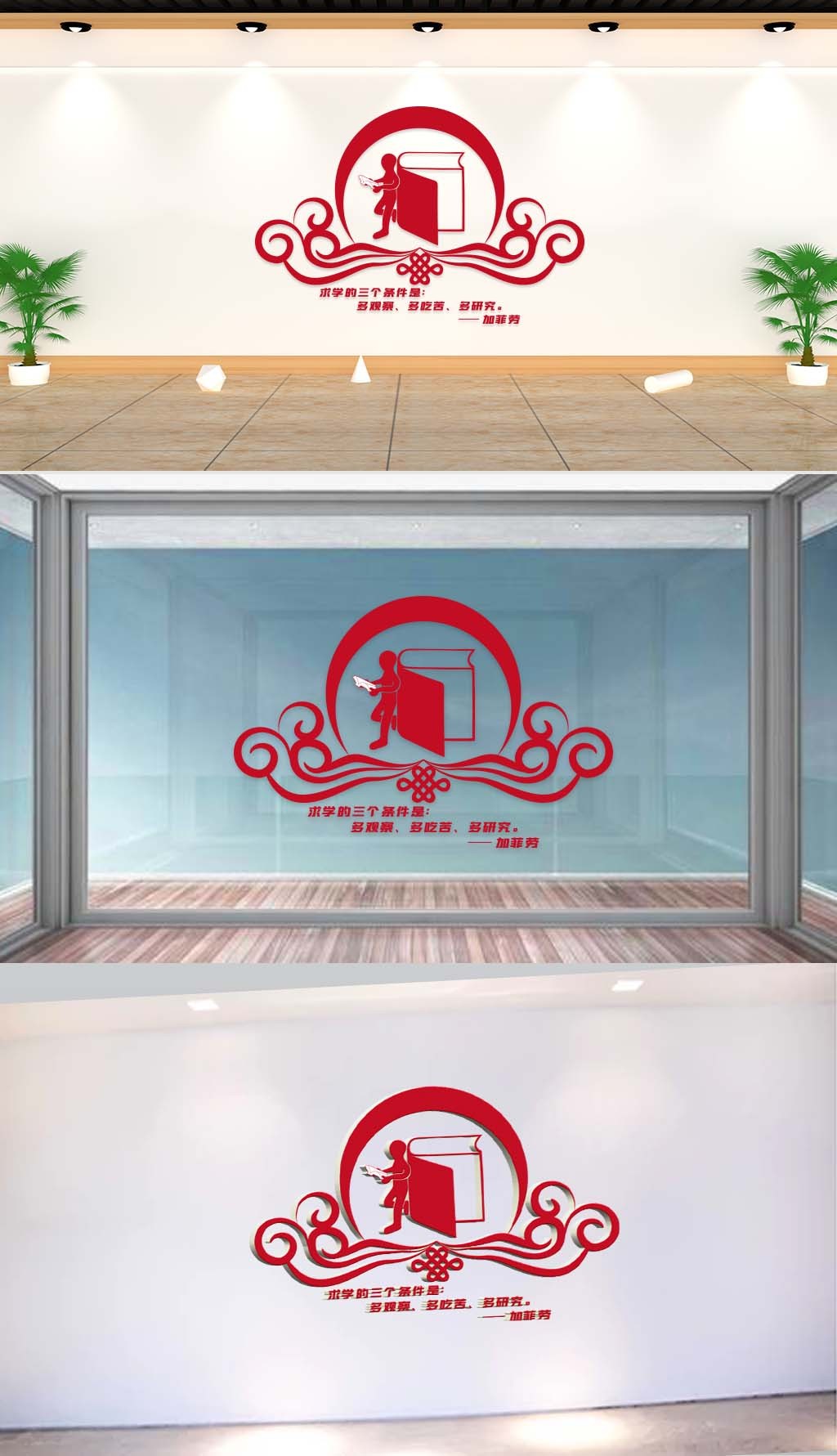 原创文化墙-企业标语-求学的三个条件是多观察多吃苦多研究加菲劳-版权可商用
