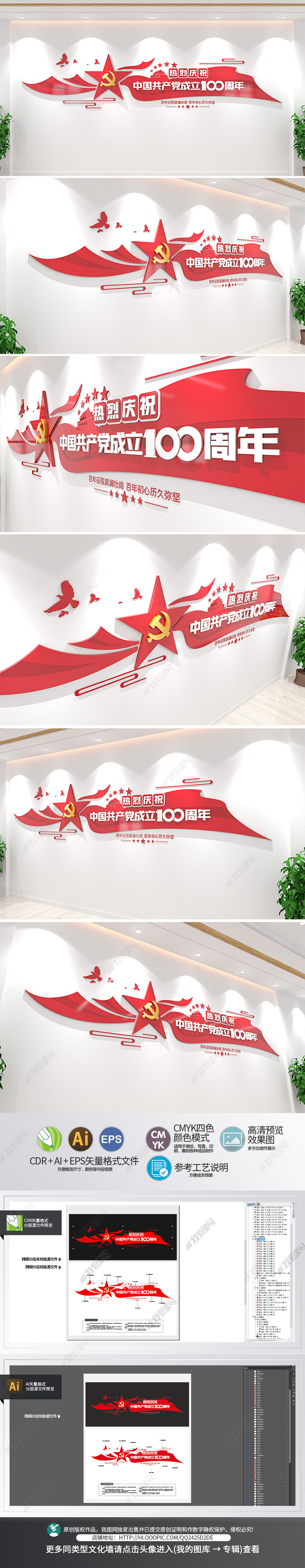 原创中国共产党建党100周年文化墙建党百年庆主题文化墙形象墙设计