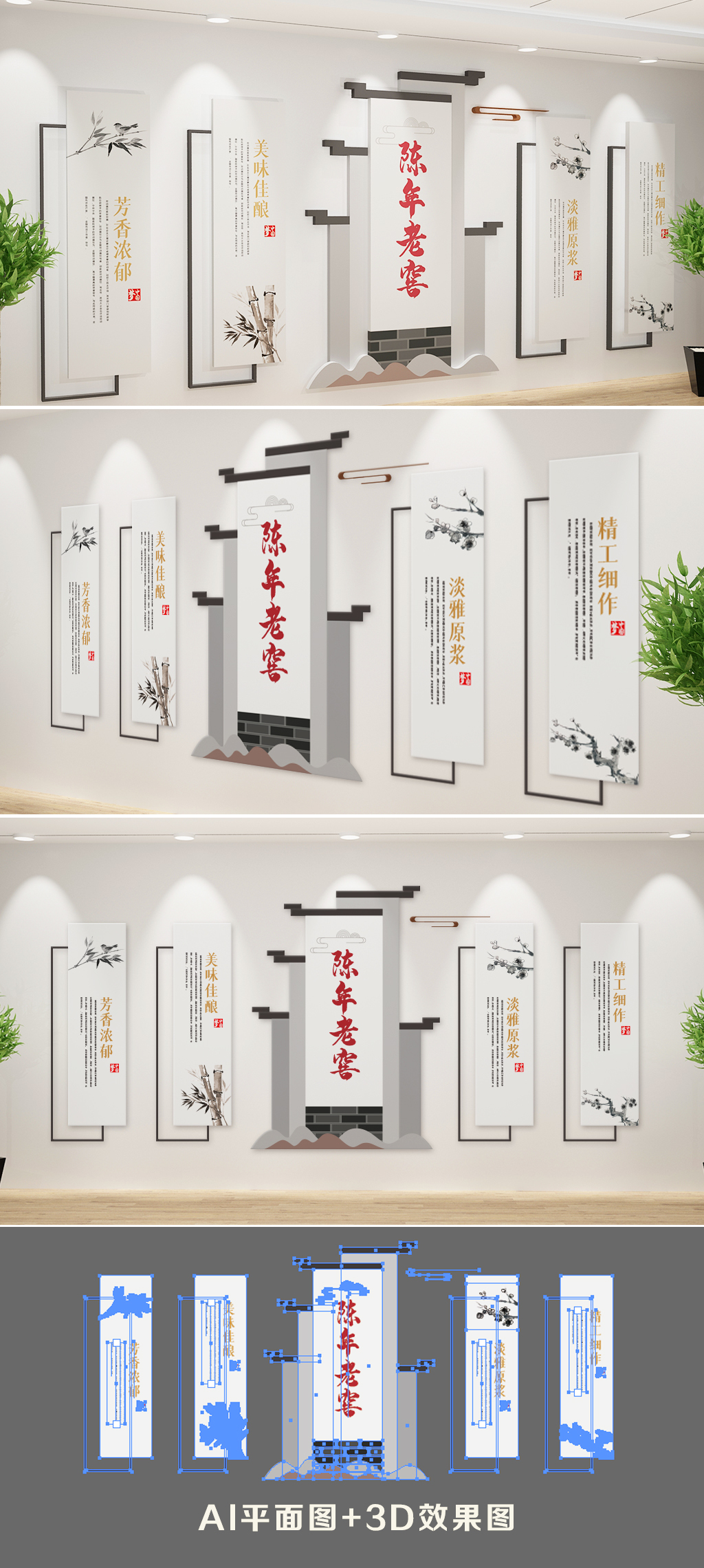 新中式酒业公司企业文化墙
