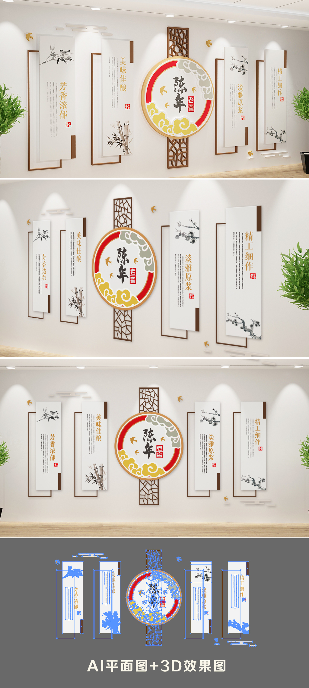 新中式酒业公司企业文化墙