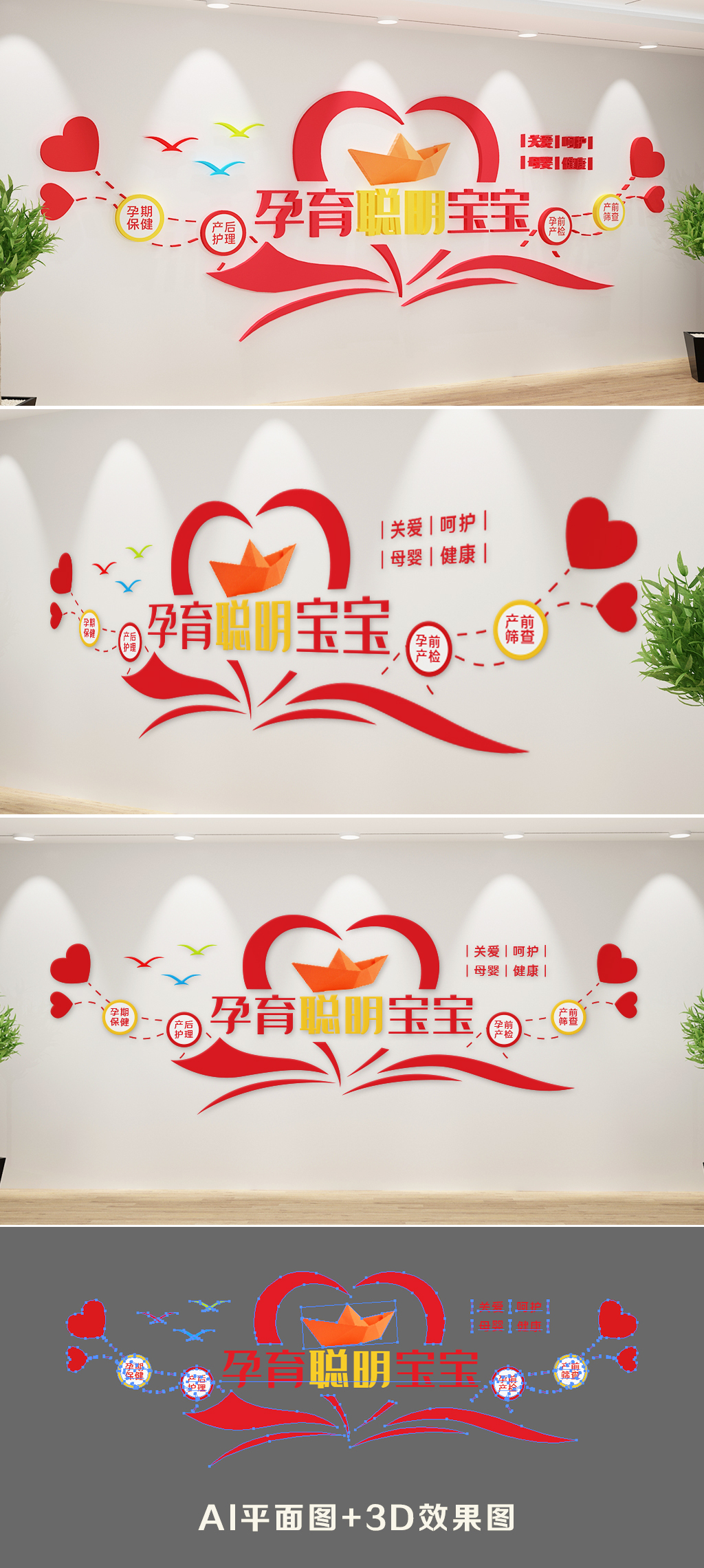 母婴儿童妇幼保健文化墙