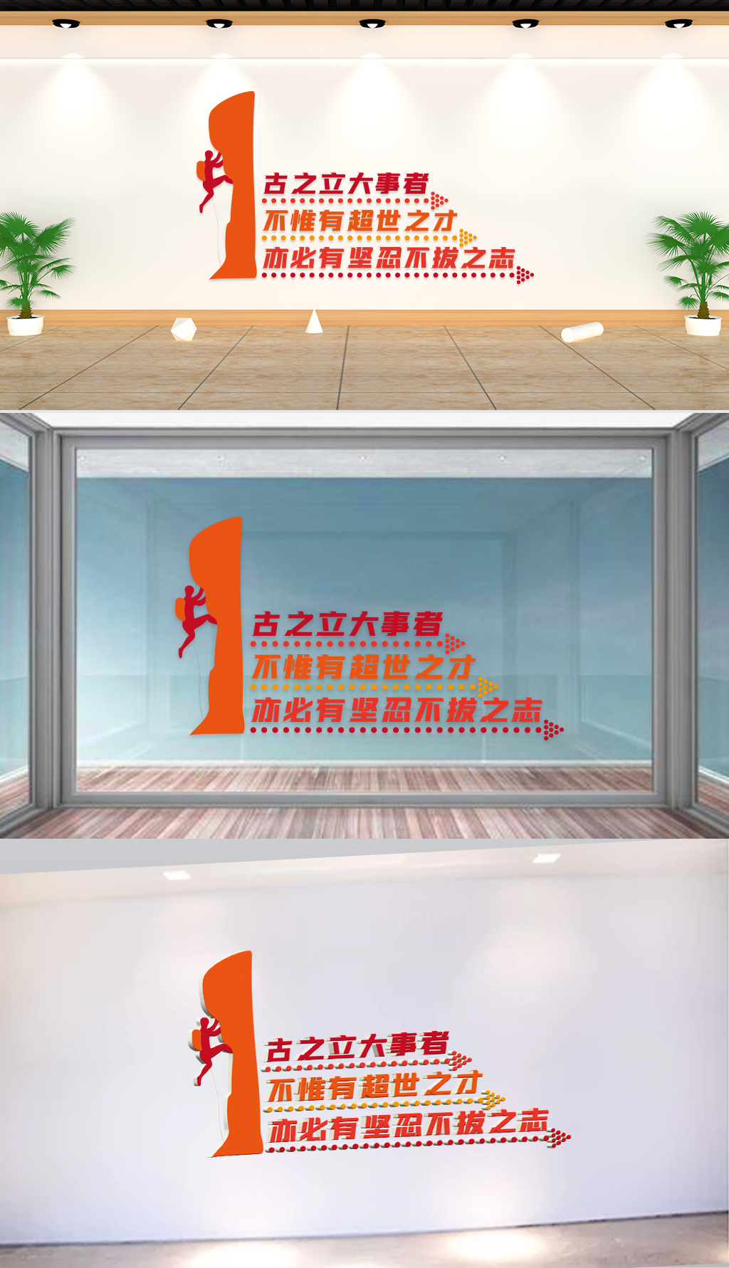 原创文化墙企业标语-古之立大事者不惟有超世之才亦必有坚忍不拔之志-版权可商用