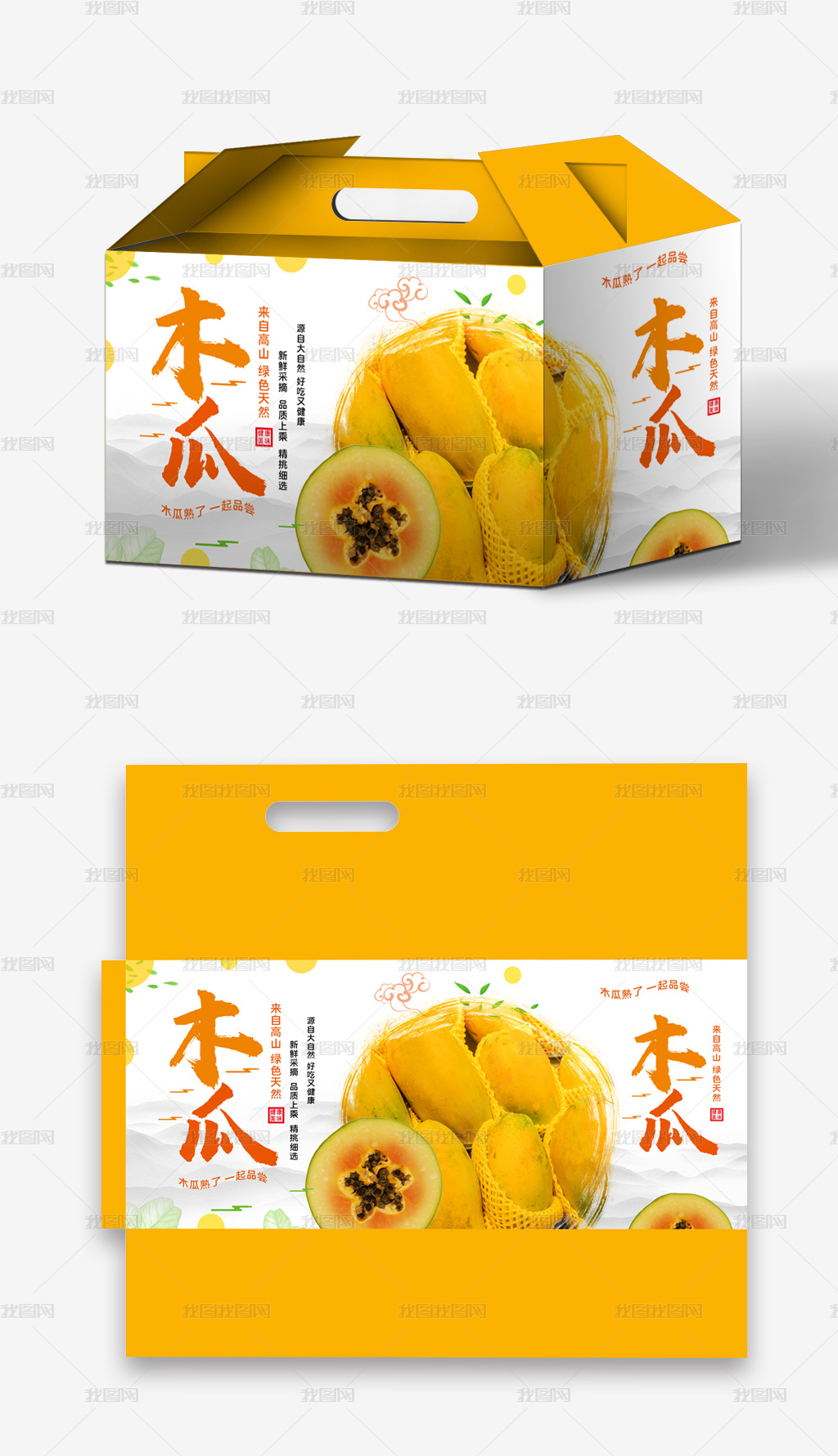 黄色水果瓜果包装木瓜纸箱包装设计图片素材模板下载 生鲜包装设计 我图网