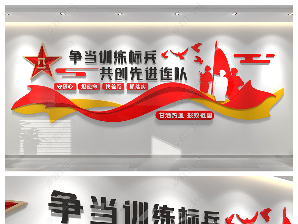 原创训练标兵热血铸军魂部队标语部队文化墙版权可商用