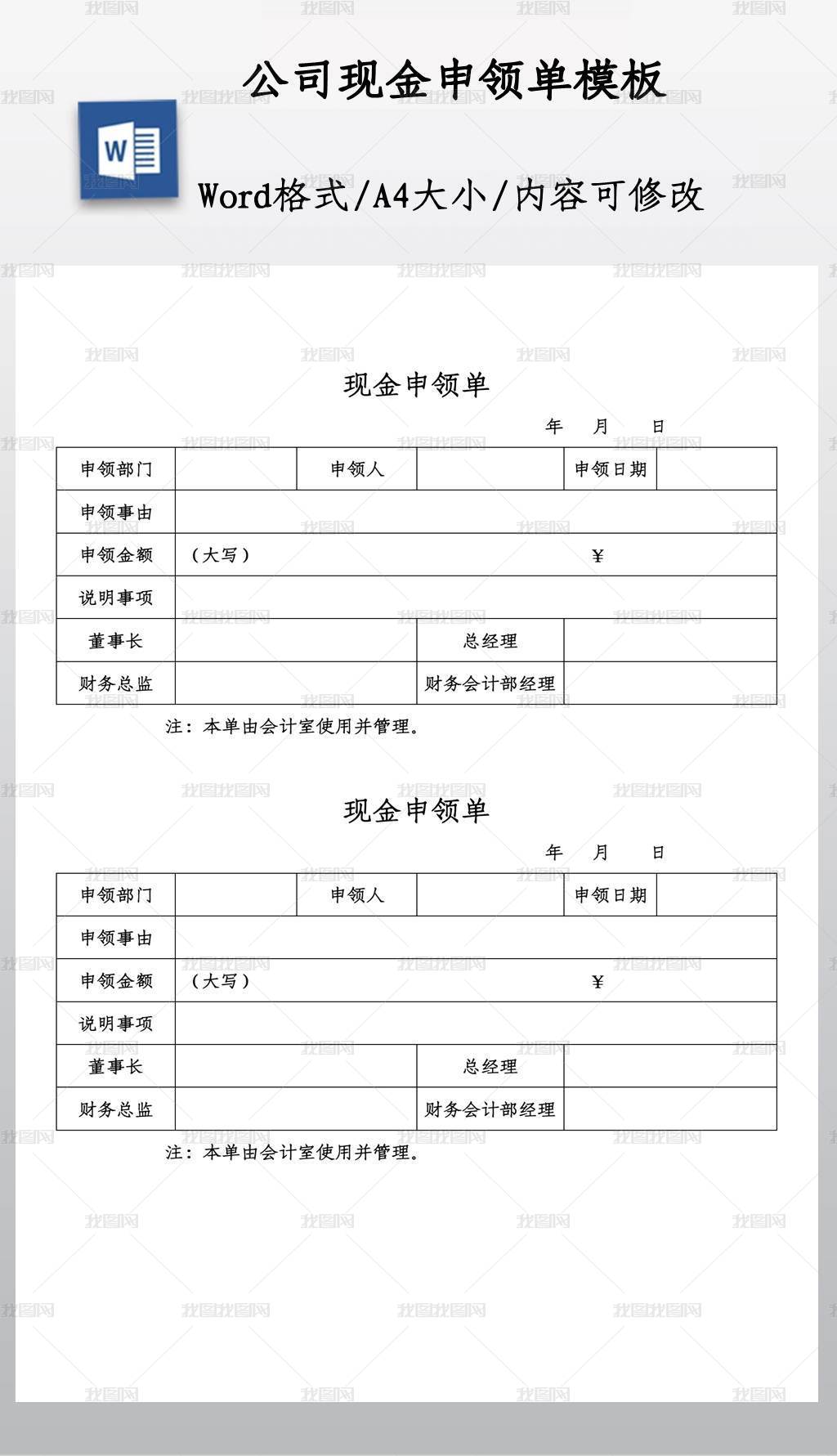 公司现金申领单模板图片素材下载 成本预算 我图网
