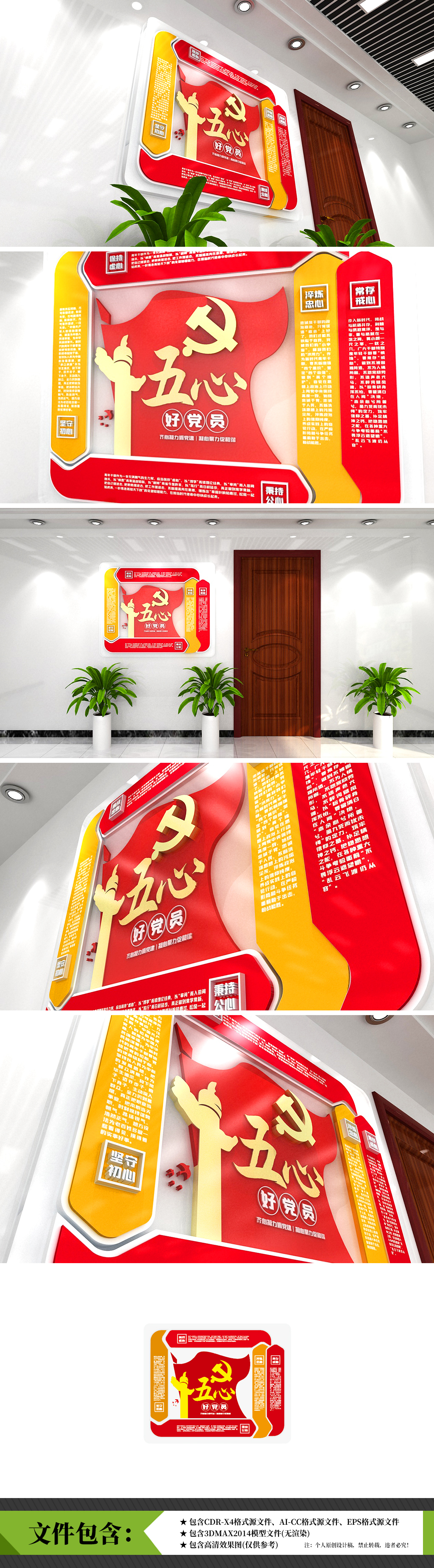 原创五心好党员党支部社区基层党建党员活动室励志形象墙文化墙