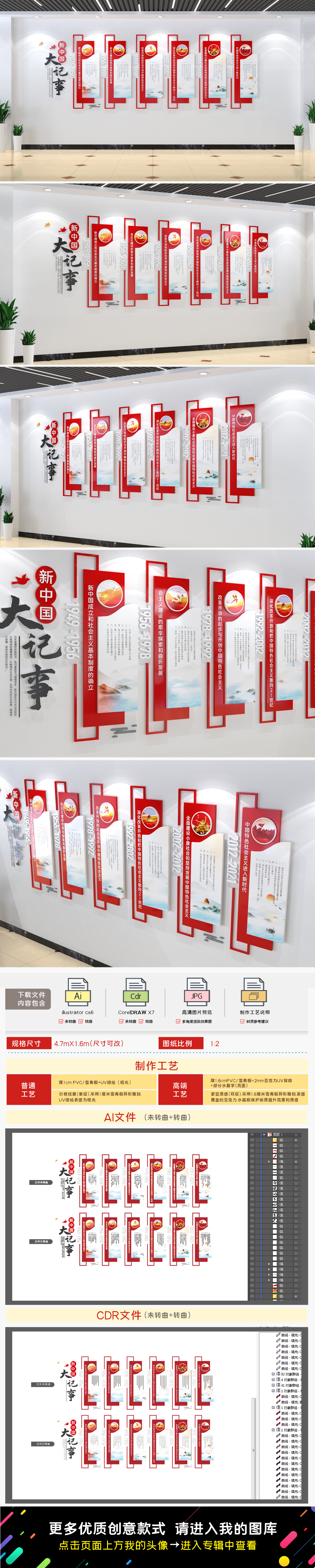 新中国史文化墙新中国大记事党建文化四史学习教育文化墙