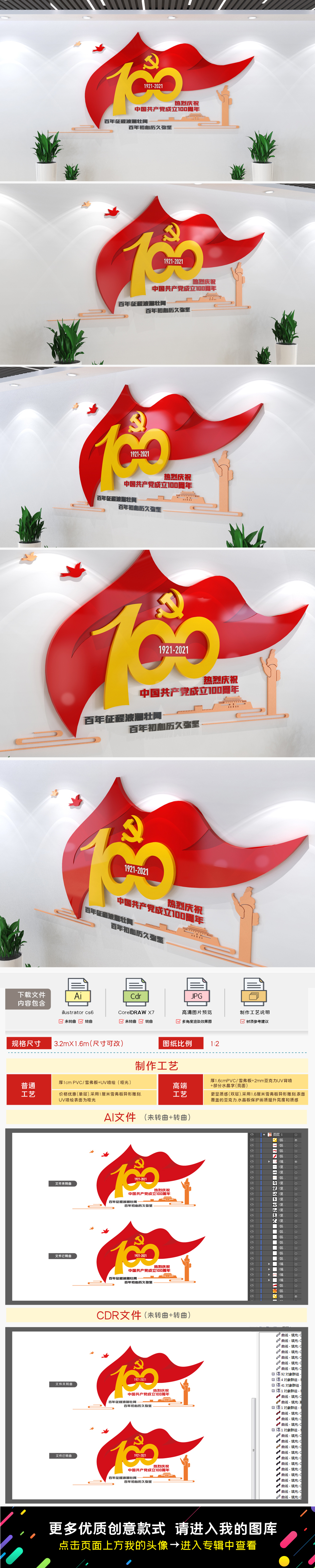 原创中国共产党建党100周年文化墙建党百年庆文化墙