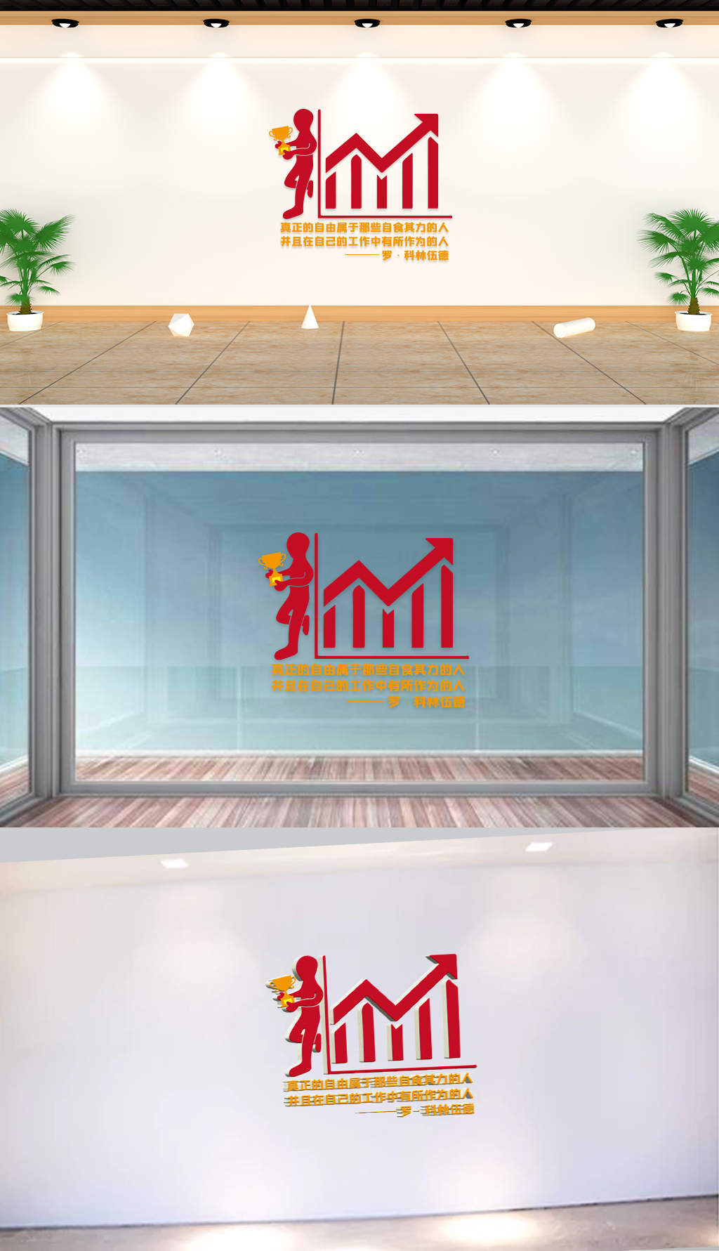 文化墙-真正自由属于自食其力的人并在自己的工作中有所作为的人