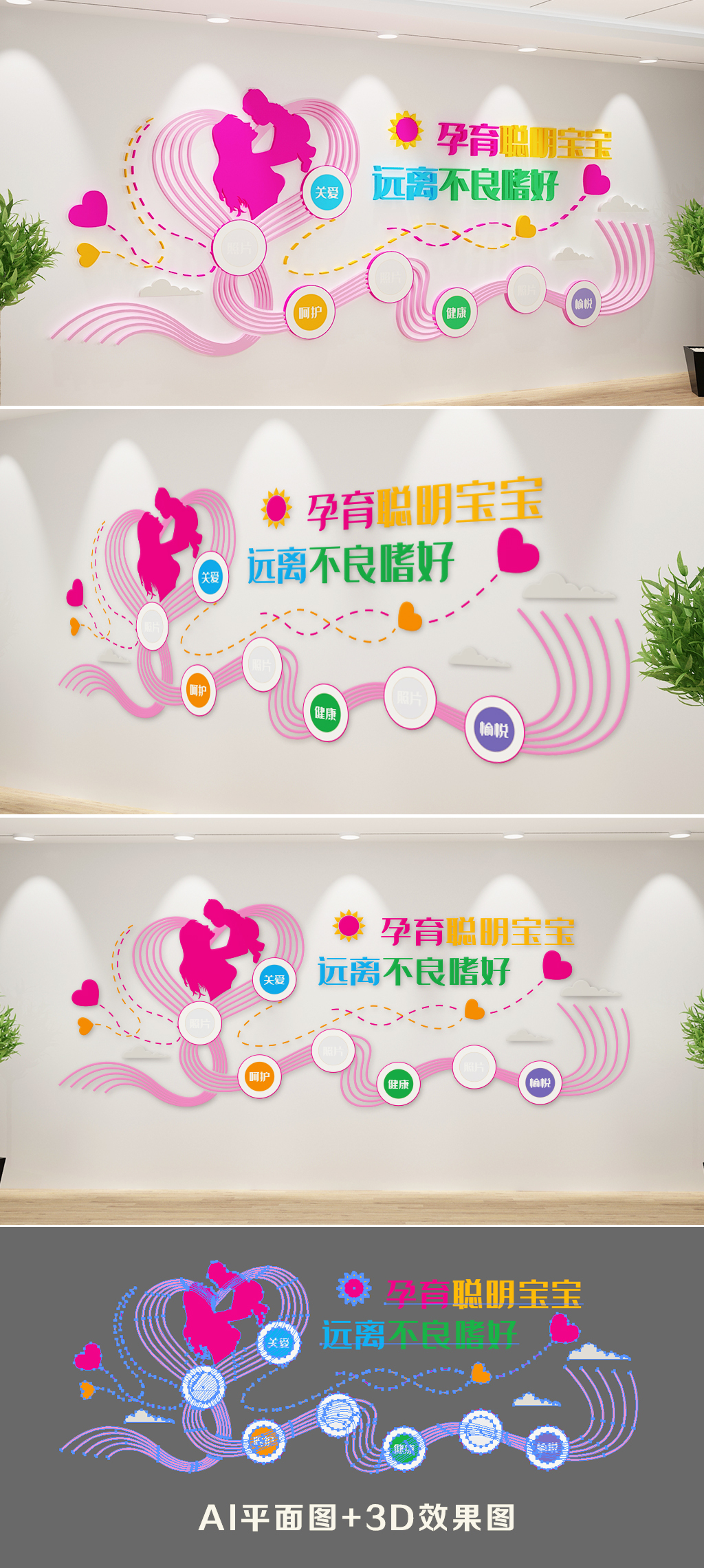 母婴儿童妇幼保健文化墙