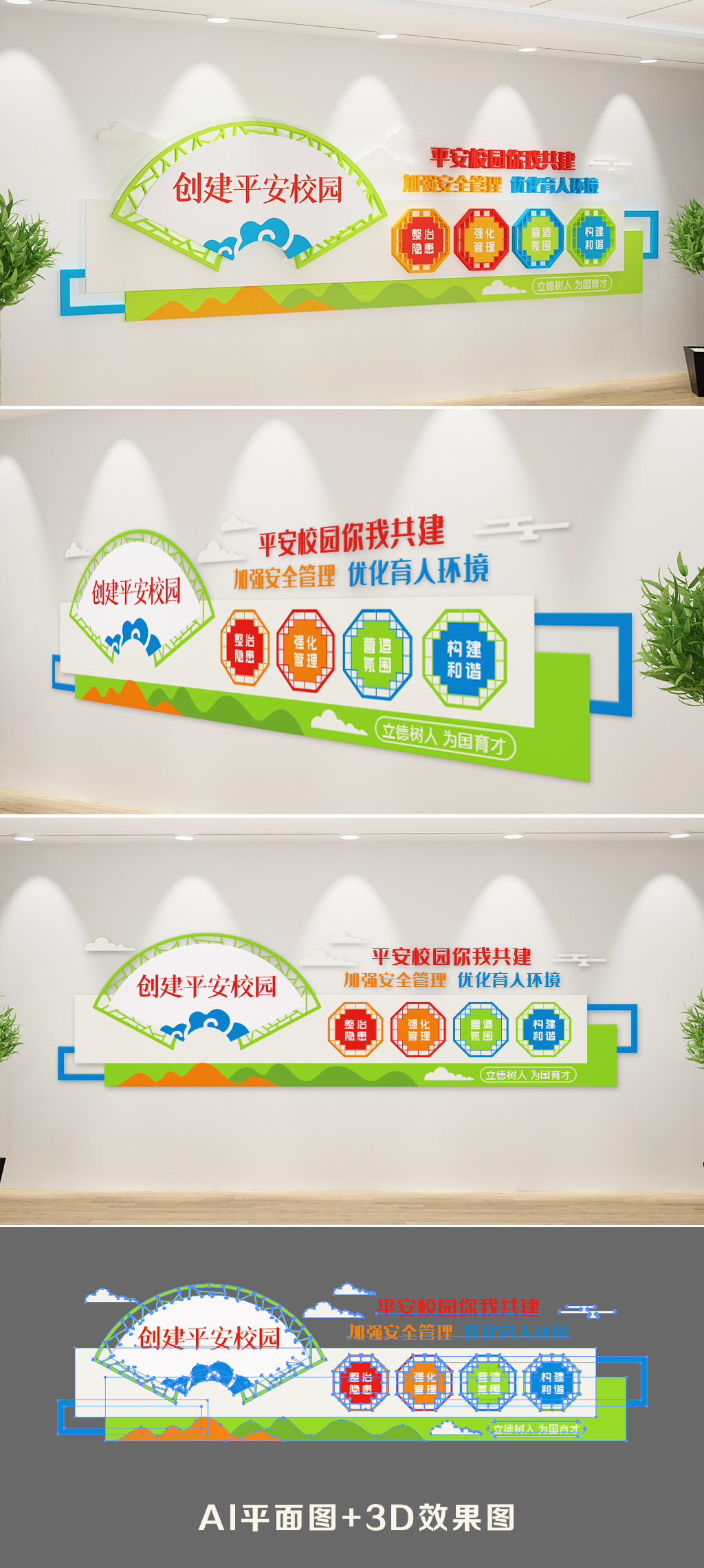 卡通校园文化墙建设平安校园文化墙