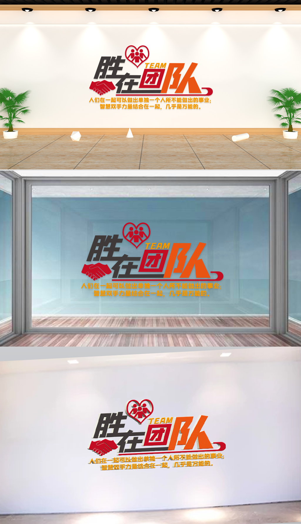 文化墙-胜在团队人们在一起可以做出单独一个人所不能做出的事业
