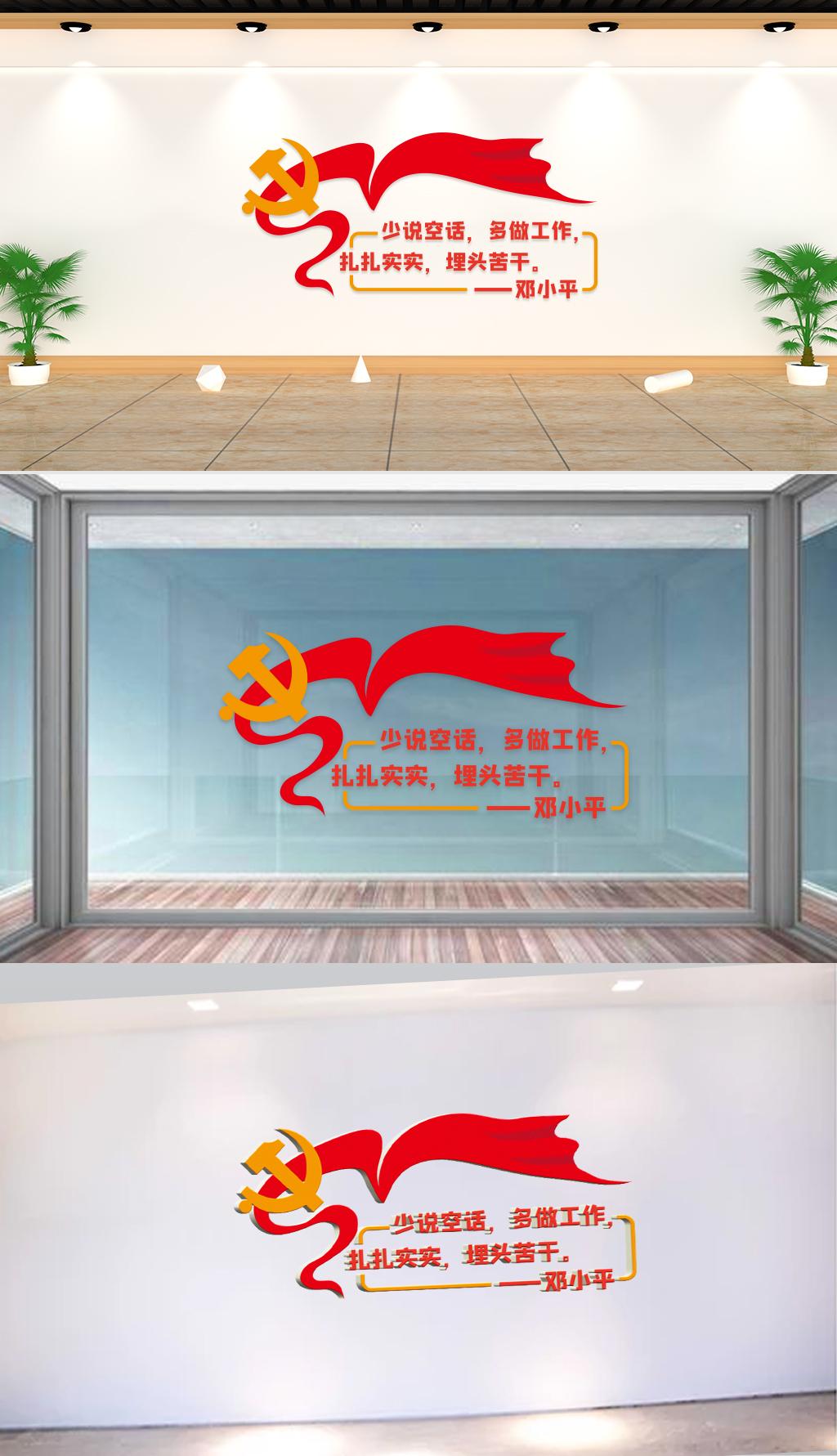 文化墙-党建通用-少说空话多做工作扎扎实实埋头苦干邓小平