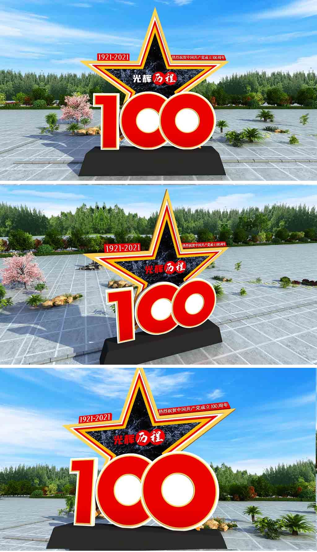 原创百年党建造型建党节100周年