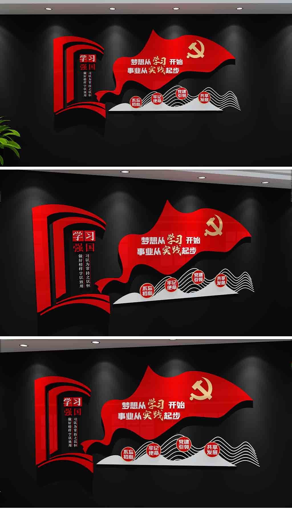 原创大气红色学习强国党建文化墙党员活动室支部党委会