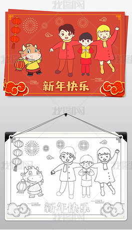 2021牛年春节快乐小报新年小报手抄报线稿涂色素材
