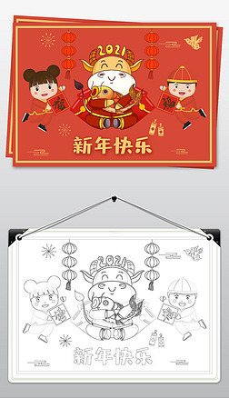 2021牛年春节快乐小报新年小报手抄报线稿涂色绘画素材