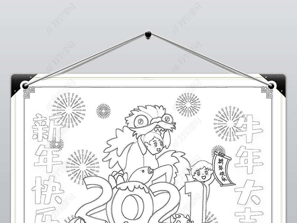 原创2021牛年春节快乐小报新年小报手抄报线稿涂色绘画素材版权可商用