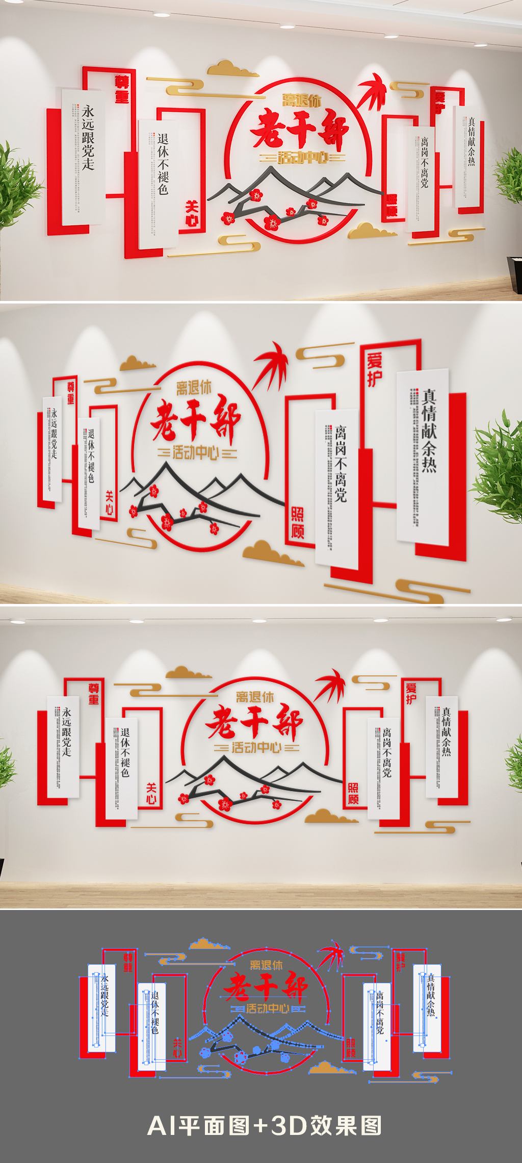 老干部之家活动室文化墙
