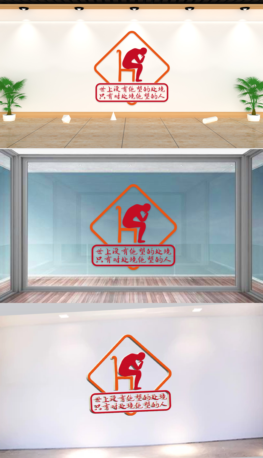 文化墙-企业标语-世上没有绝望的处境只有对处境绝望的人