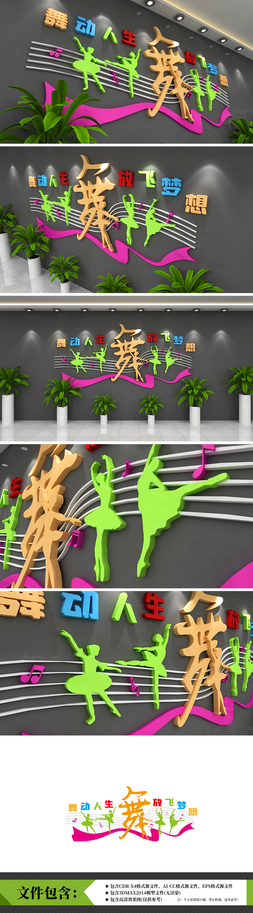 舞蹈学校培训班丝带动舞蹈室艺术培训室感舞蹈标语文化墙