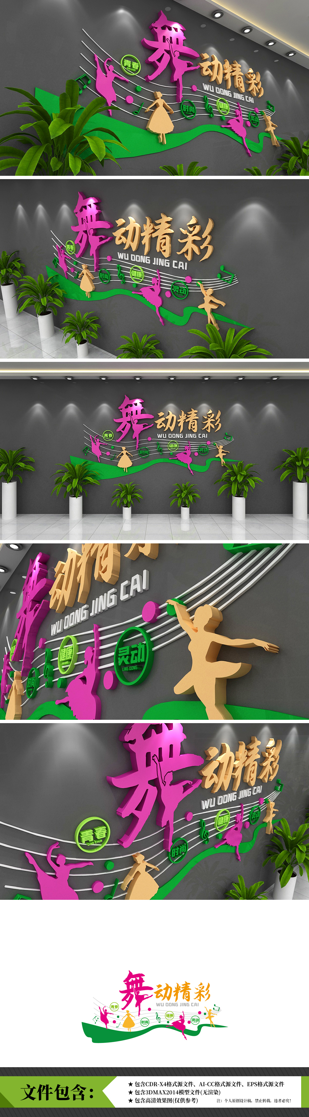 职业高中高职动感舞蹈室设计时尚舞蹈室文化墙校园文化墙