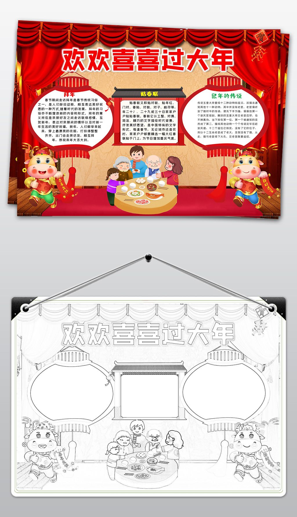 2021牛年春节快乐小报新年小报手抄报线稿涂色素材