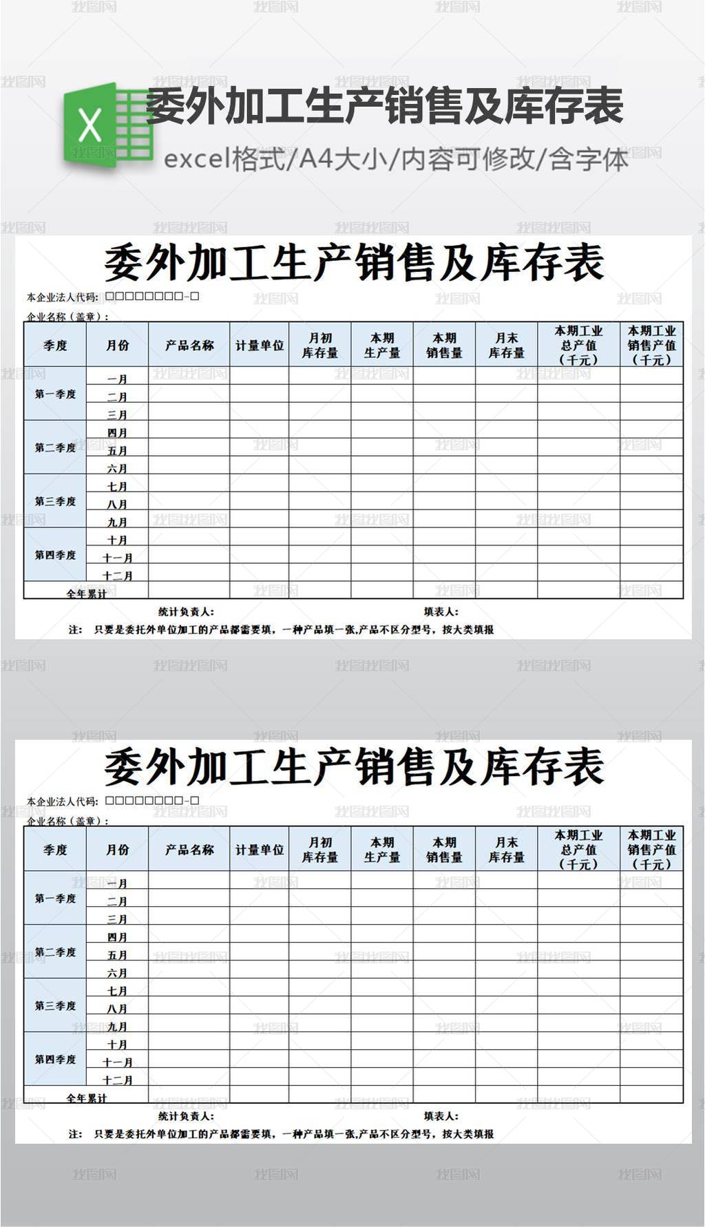 委外加工生产销售及库存表图片素材模板下载 库存单 我图网
