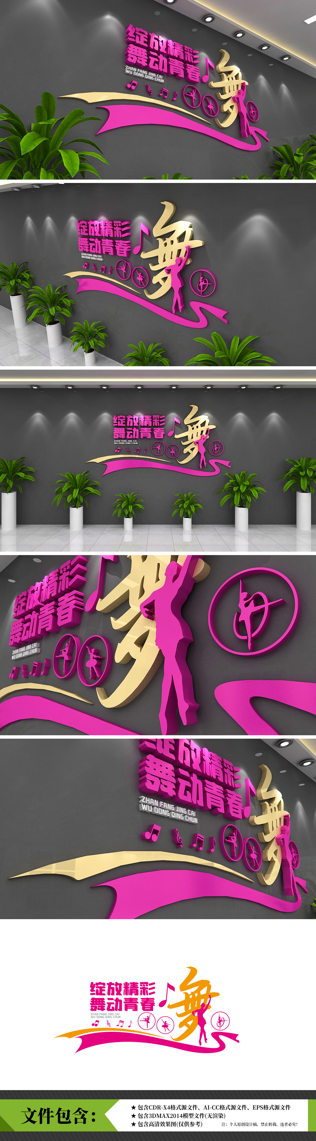 校园艺术舞蹈培训室美体健身修体训练职高高中学校小学文化墙