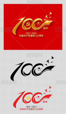 中国共产党建党100周年庆艺术字数字免抠PNG矢量字体设计