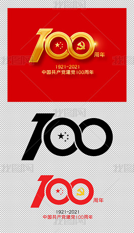 中国共产党建党100周年庆艺术字数字字体设计