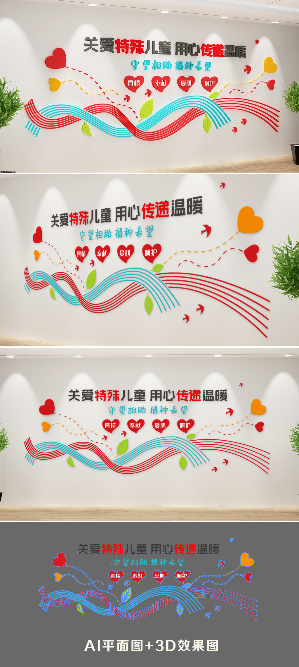 关爱特殊儿童文化墙