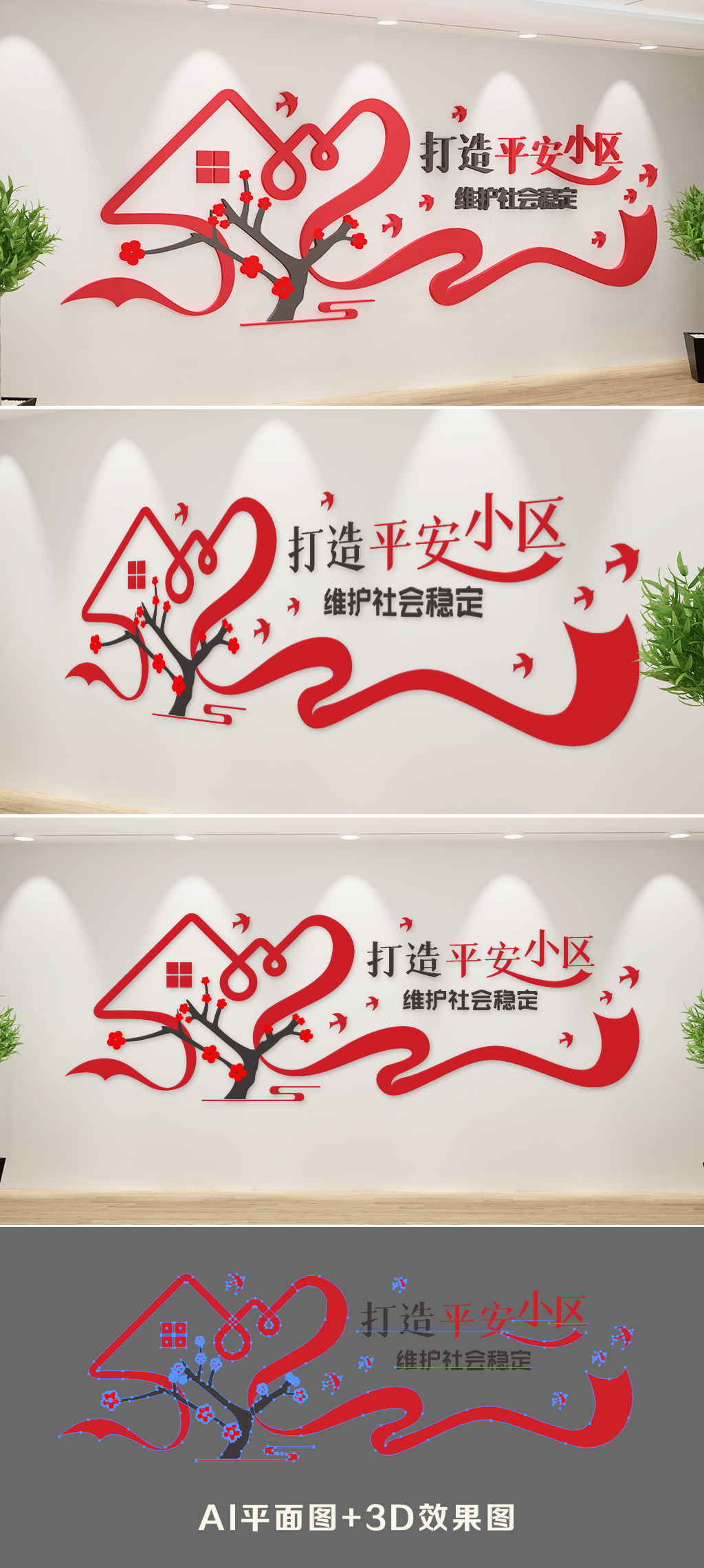 打造平安小区文化墙