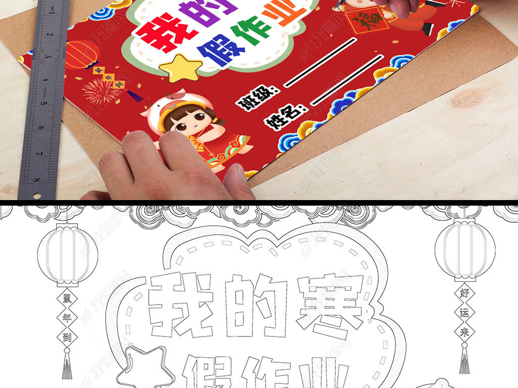 卡通小学生寒假生活作业文集封面封皮手抄报线稿模板