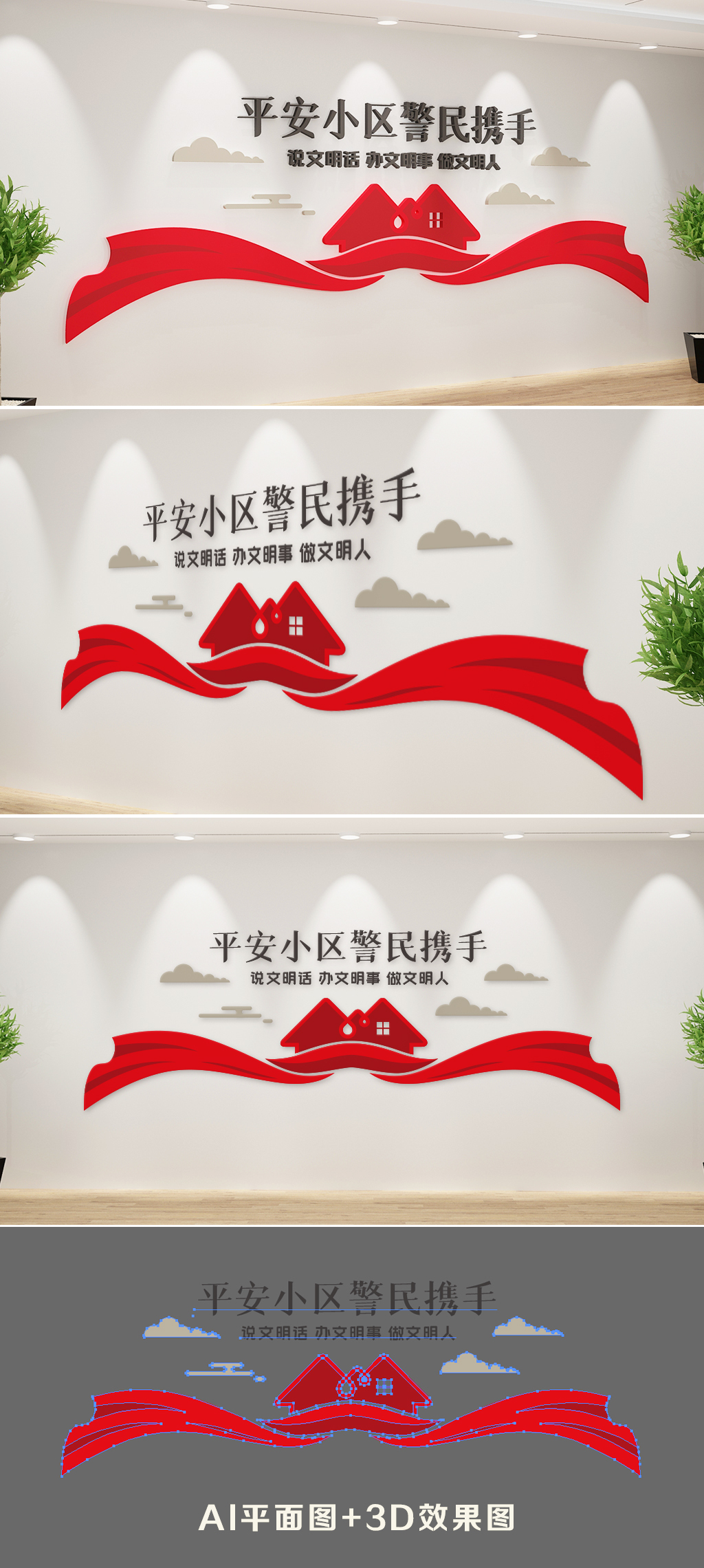 打造平安小区文化墙