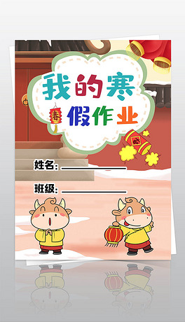 2021寒假快乐生活作文集小学生儿童诗集作业本封面